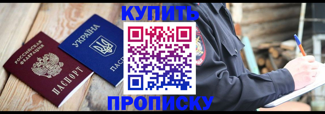 прописка паспорт в Железногорске